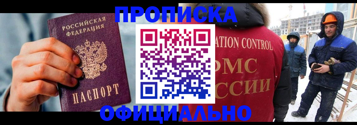 прописка для работы в Соликамске
